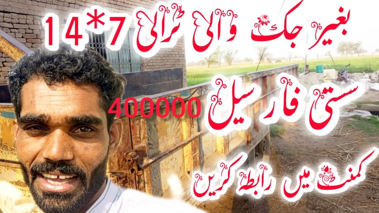 Bagair Jack wali trali Sel Hai 714 ki