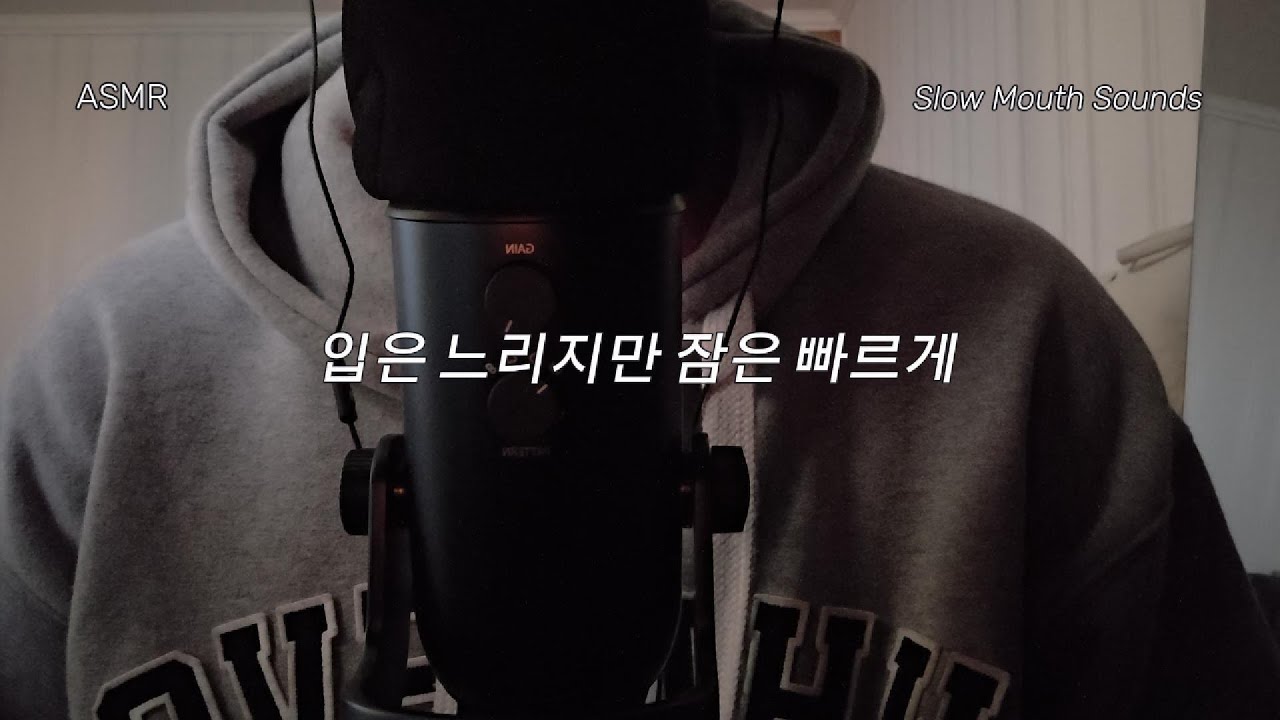 ASMR 느린 입소리  | Slow Mouth Sounds for Fast Sleep