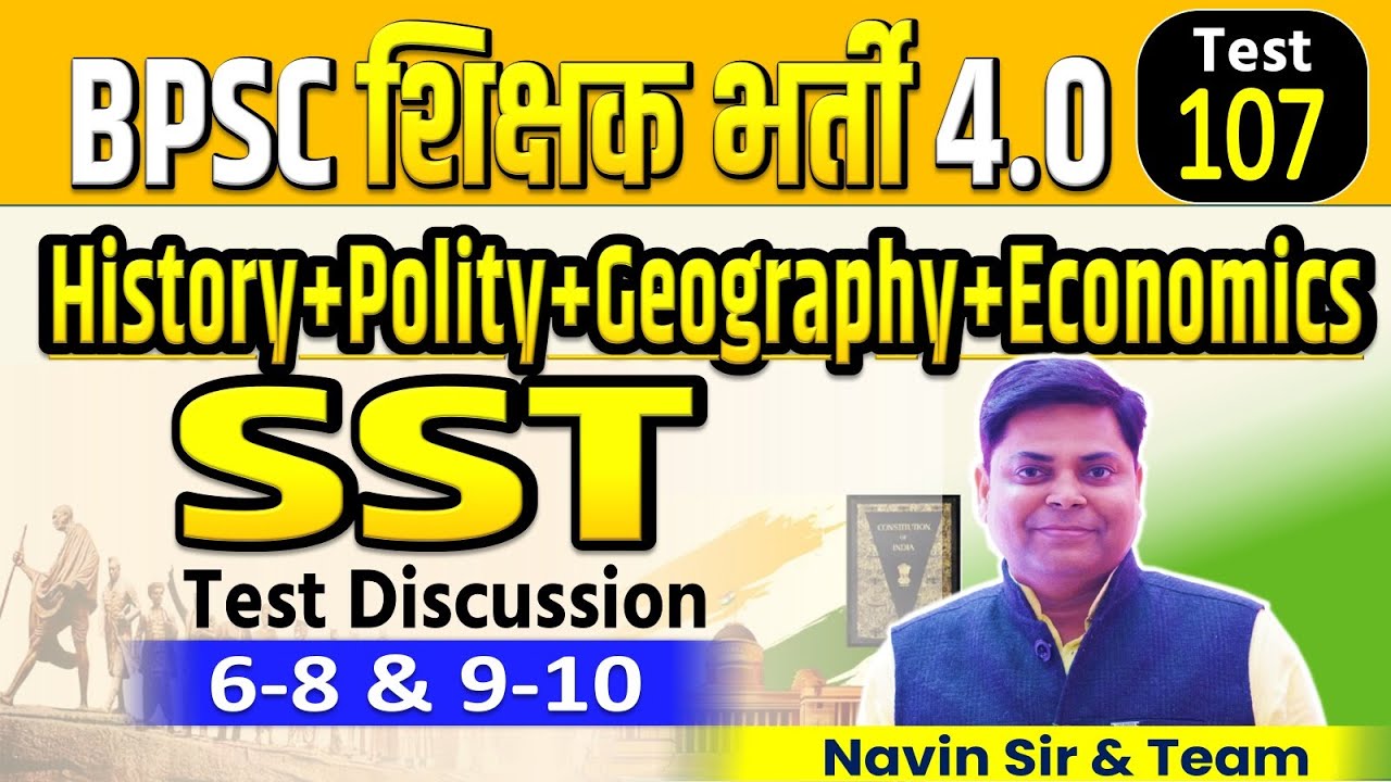 BPSC TRE 4.0 | SET-107, SST (6-8 & 9-10) TEST DISCUSSION | BIHAR TEACHER #bpscteacher #bpsctre4