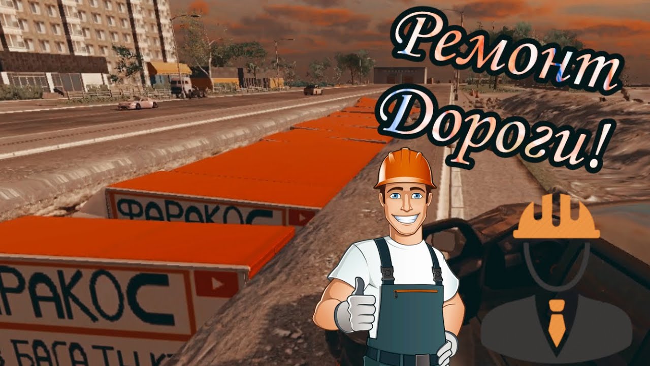 MadOut2 РП | Ремонт дороги