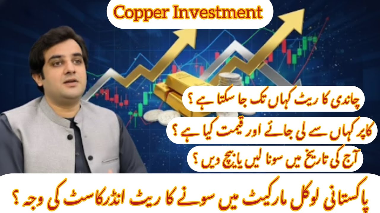 Copper investment | how to invest in copper | Pakistan market mein gold rate undercast | silver 