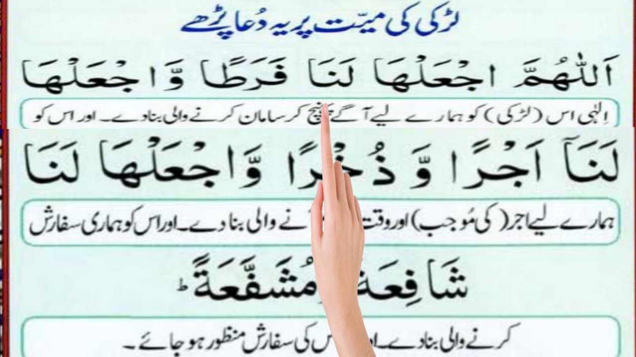 Dua for Deceased Minor Girl (Hanafi Janazah Prayer)