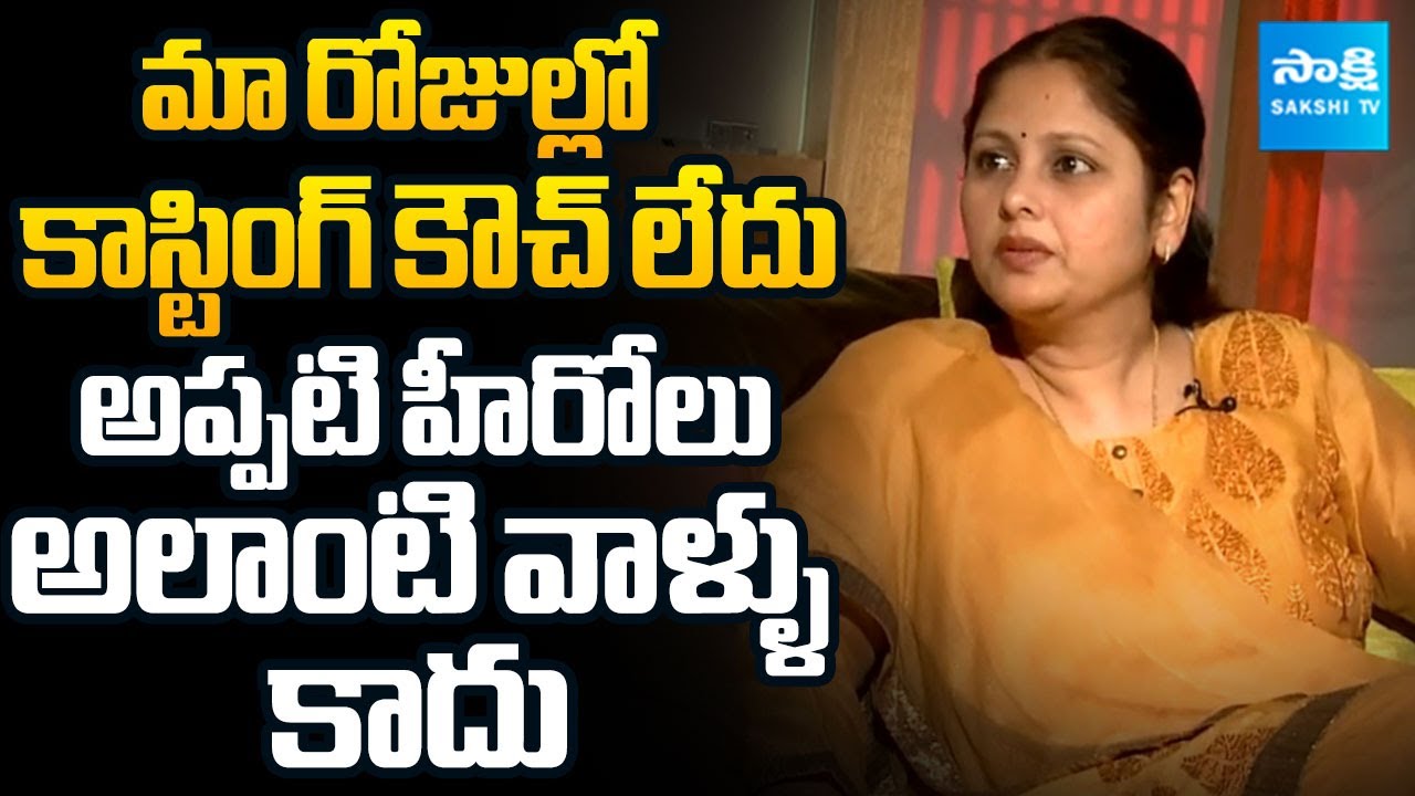 Senior Actress Jayasudha Comments on Casting Couch |  Dilse With Jayasudha 