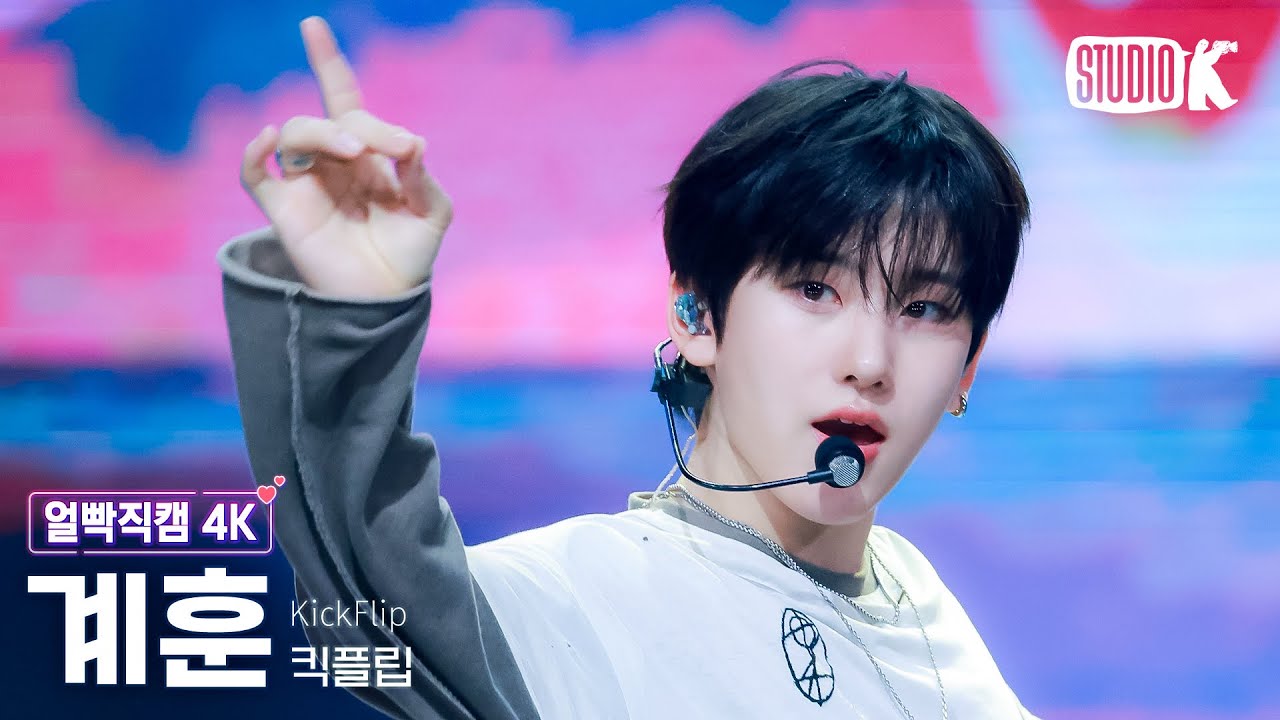 [얼빡직캠 4K] 킥플립 계훈 '반창고 (Band-Aid)' (KickFlip KYEHOON Facecam) @뮤직뱅크(Music Bank) 250926