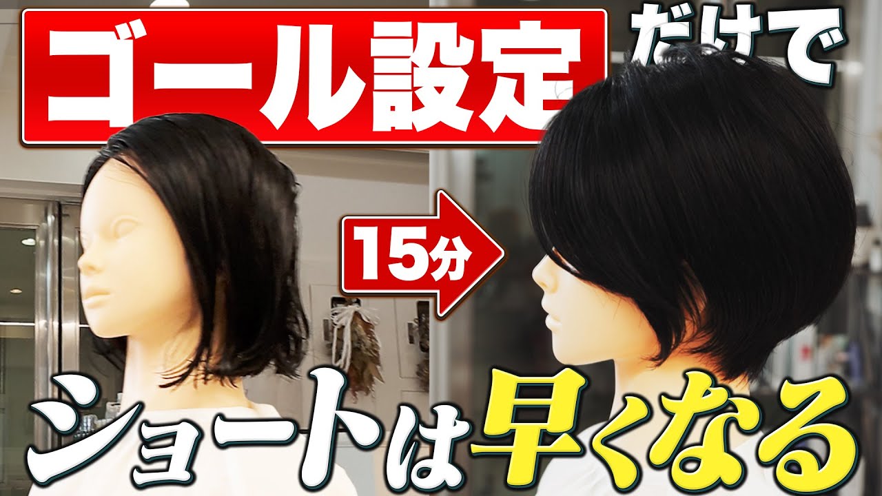 【ショートカットが怖い美容師へ】苦手意識が無くなる