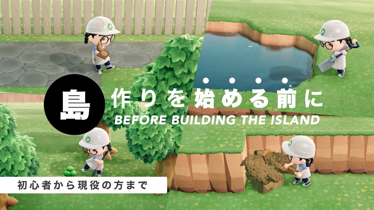 【あつ森】島作り何から始めるべき？ ~初心者から現役の方まで~｜Before starting island building.【島クリエイト】sub