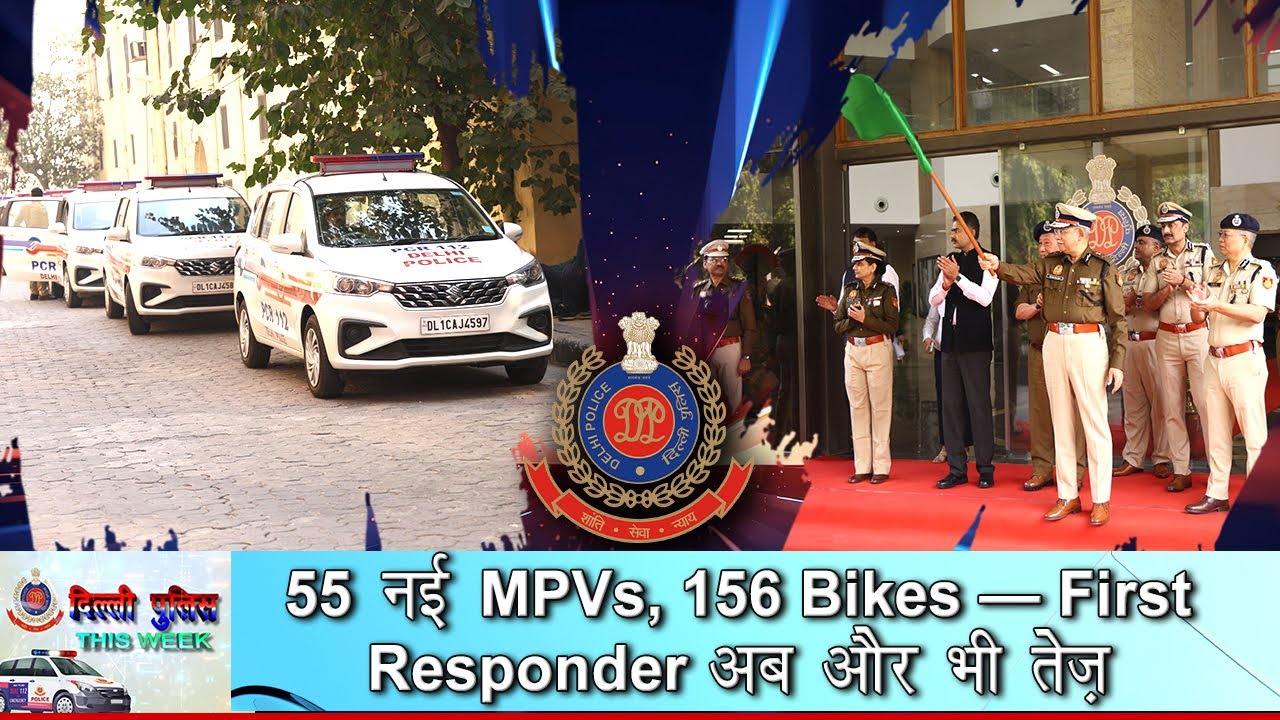 55 नई MPVs, 156 Bikes — First Responder अब और भी तेज़