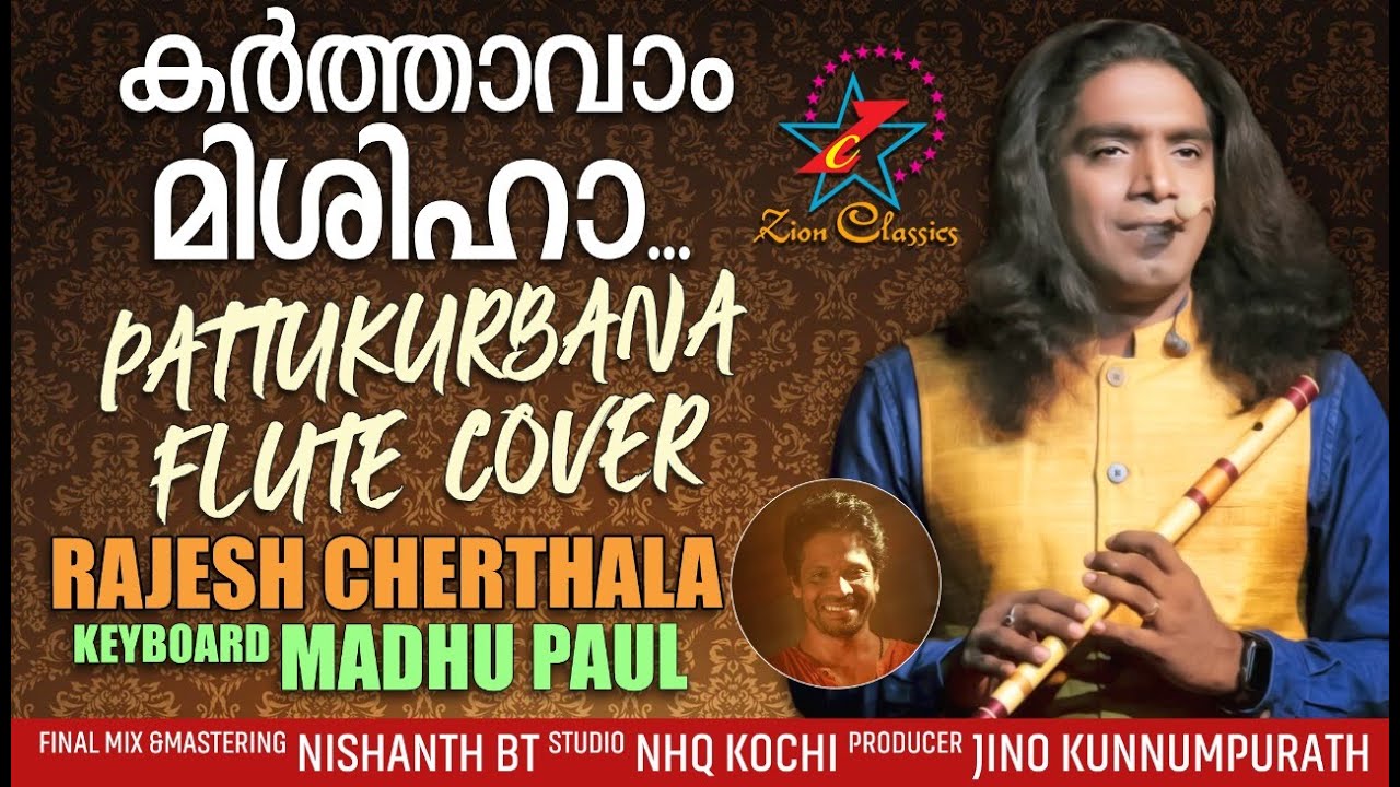Karthavam Mishiha | കർത്താവാം മിശിഹാ | Rajesh Cherthala Flute Cover | Jino Kunnumpurath