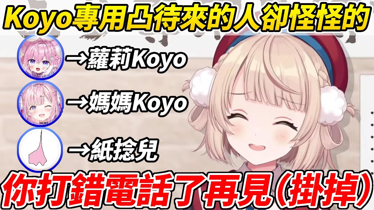 羽衣媽媽開了Koyori專用凸待結果來的人好像哪裡怪怪的ww【時雨羽衣／博衣Koyori】【ホロライブ切り抜き】【hololive中文精華】