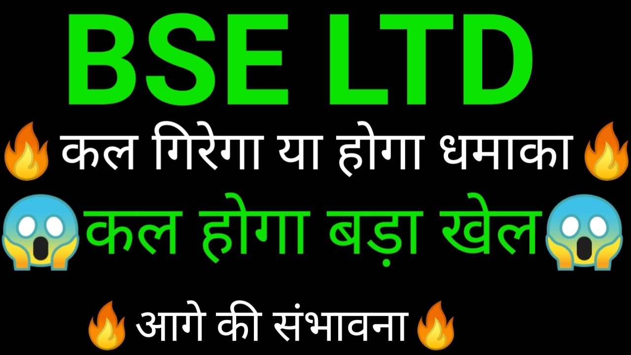 BSE Share🔥✅ | BSE share latest news today | BSE share news today | BSE share analysis