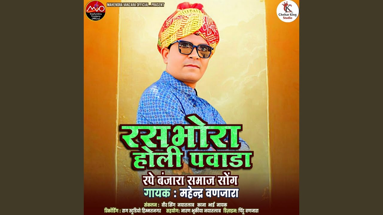 Ras Bhora Holi Pavada