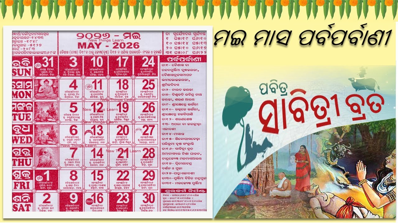 Odia Calendar 2026 May | Kohinoor Odia Calendar 2026 May Month
