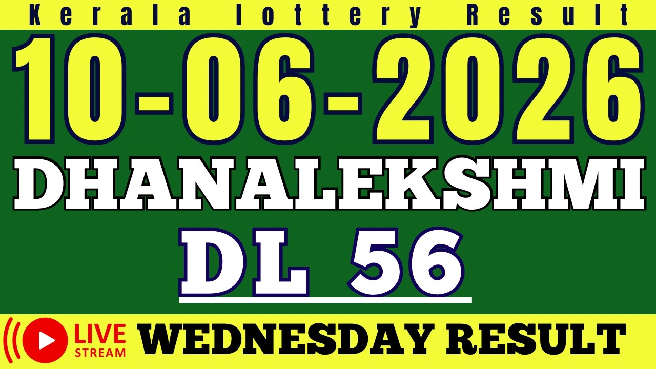 KERALA DHANALEKSHMI DL-56 KERALA LOTTERY RESULT 10.6.26 | LIVE KERALA LOTTERY RESULT TODAY.