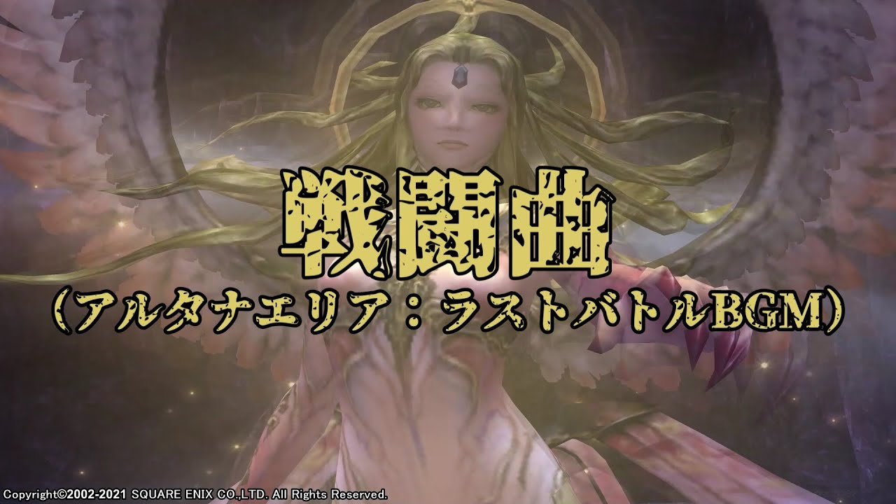【FINAL FANTASY XI】Goddess Divine（アルタナエリア：ラストバトル後半戦戦闘曲）2ループ