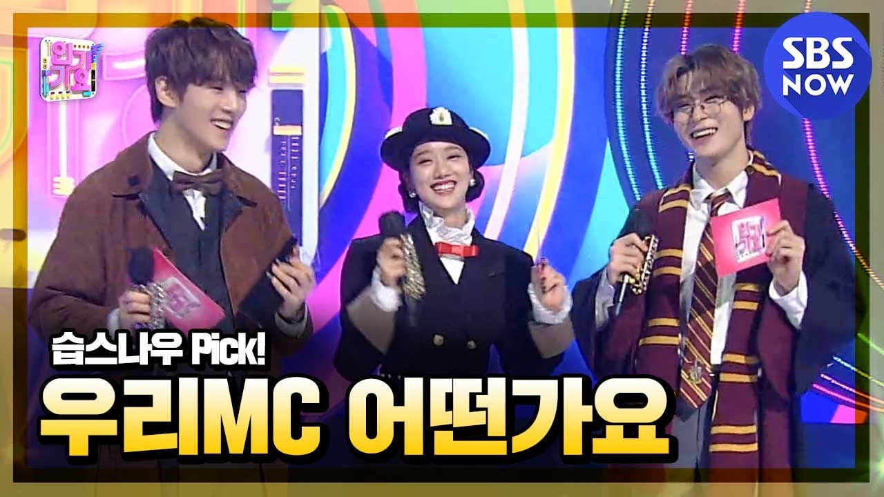 [SBS 인기가요] 9월 1주차 '민혁 X 나은 X 재현 'MC 컷 모음' / 'SBS Inkigayo' MC Special | SBS NOW