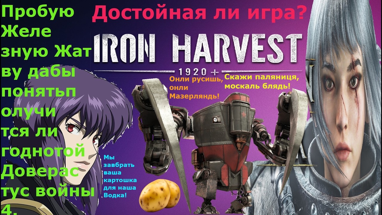 Iron Harvest 1920 Начинаю проходить Железную Жатву чтобы понять получится ли годнотой Dawn of War 4?
