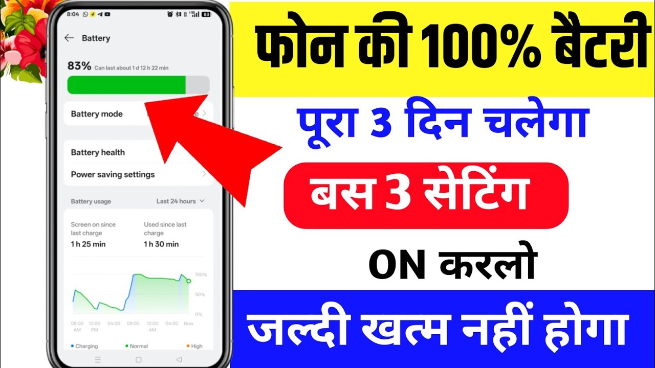 Phone ki battery jaldi khatam ho jata hai to kya kare✅🔥Phone ki battery apane aap khatam ho jata hai