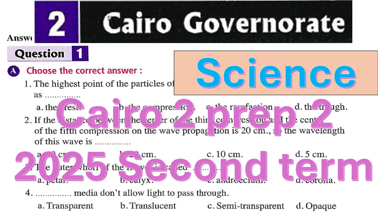 حل محافظة القاهرة 2 ساينس تانية اعدادي Cairo exam 2 prep 2 solution science