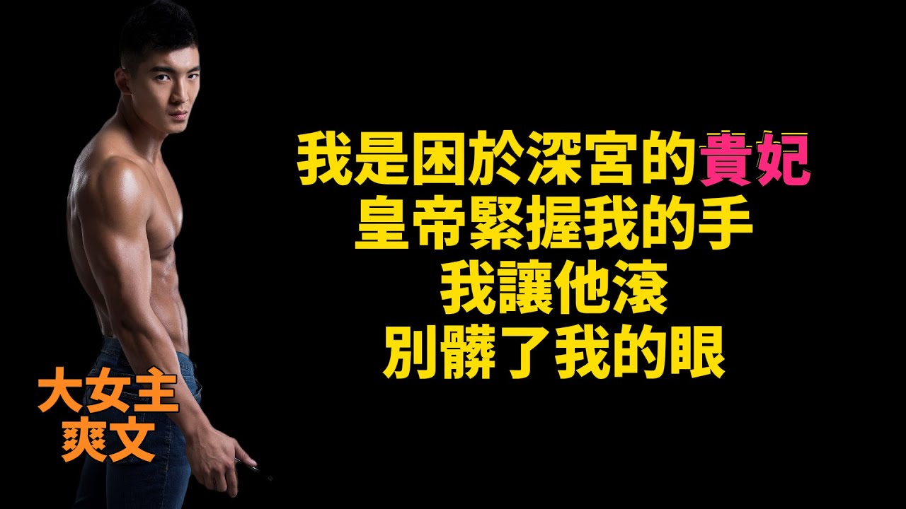 【高光女主】【爽文】【情感】