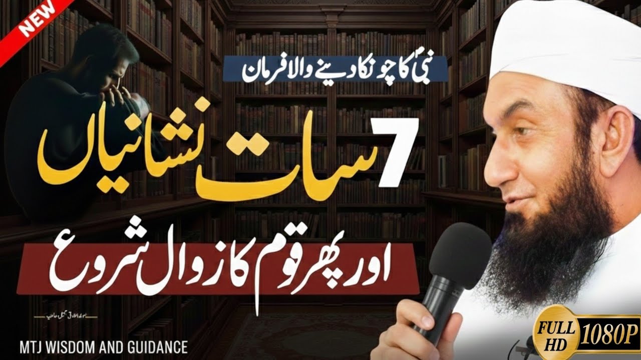 7 Powerful Sayings of Prophet Muhammad ﷺ That Will Change Your Life | 2026 Bayan