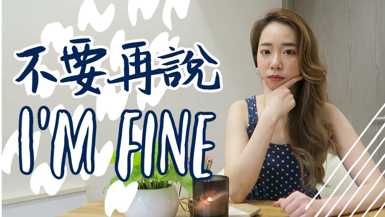 如何正確回答 How are you? 別再說I'm fine 🤷🏻‍♀️ // Chen Lily