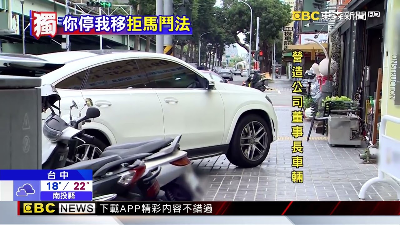 獨家》機車停人行道遭亂移 店家擺拒馬 雙方火爆開嗆@newsebc