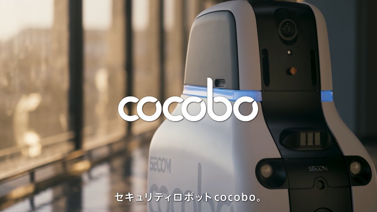セキュリティロボット「cocobo」紹介動画｜セコム