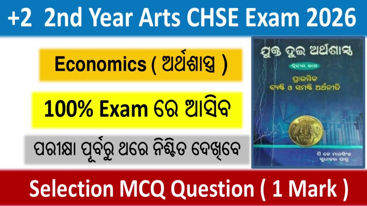 January 21, 2026+2 2nd Year Arts CHSE Exam 2026 || Economic Selection MCQ Question # economics