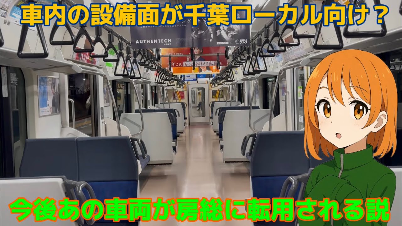 【あの車両まで転用？】今後あの車両まで房総地区に転用される説