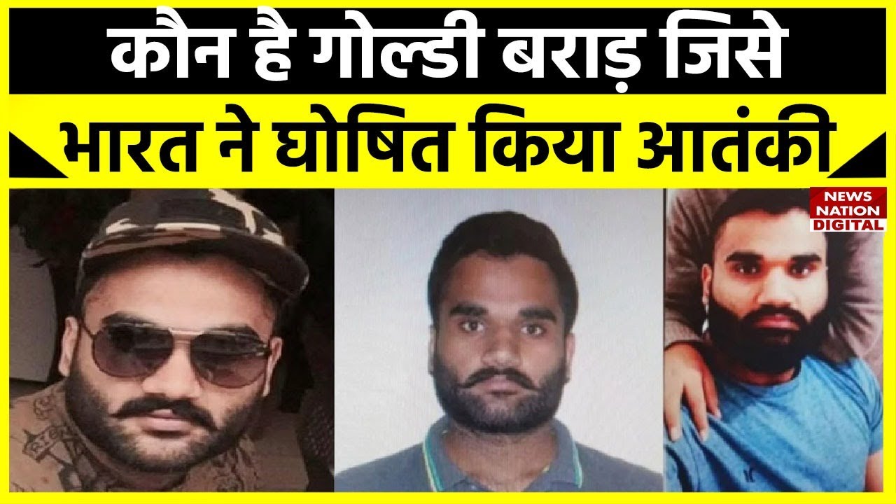 Who is Goldy Brar? कौन है गोल्डी बराड़,लॉरेंस बिश्नोई से क्या है कनेक्शन ? | Lawrence Bishnoi