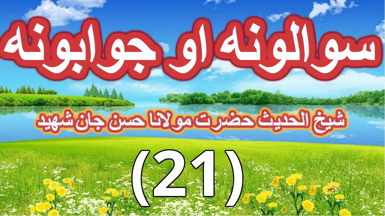 MULANA HASAN JAN SHAHEED SAWAL AW JAWAB (21)