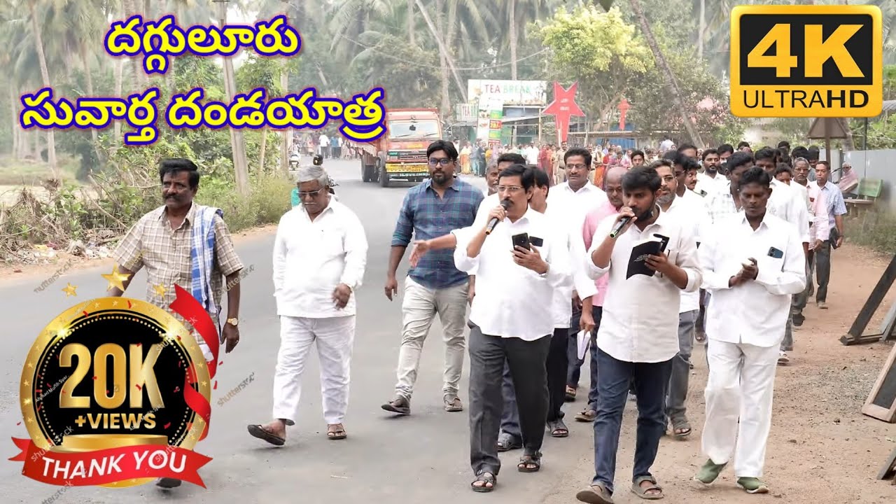 05 జనవరి 2026. దగ్గులూరు సువార్త దండయాత్ర. JFGM. Bro.A.Sripaul Garu || 4K Video. 