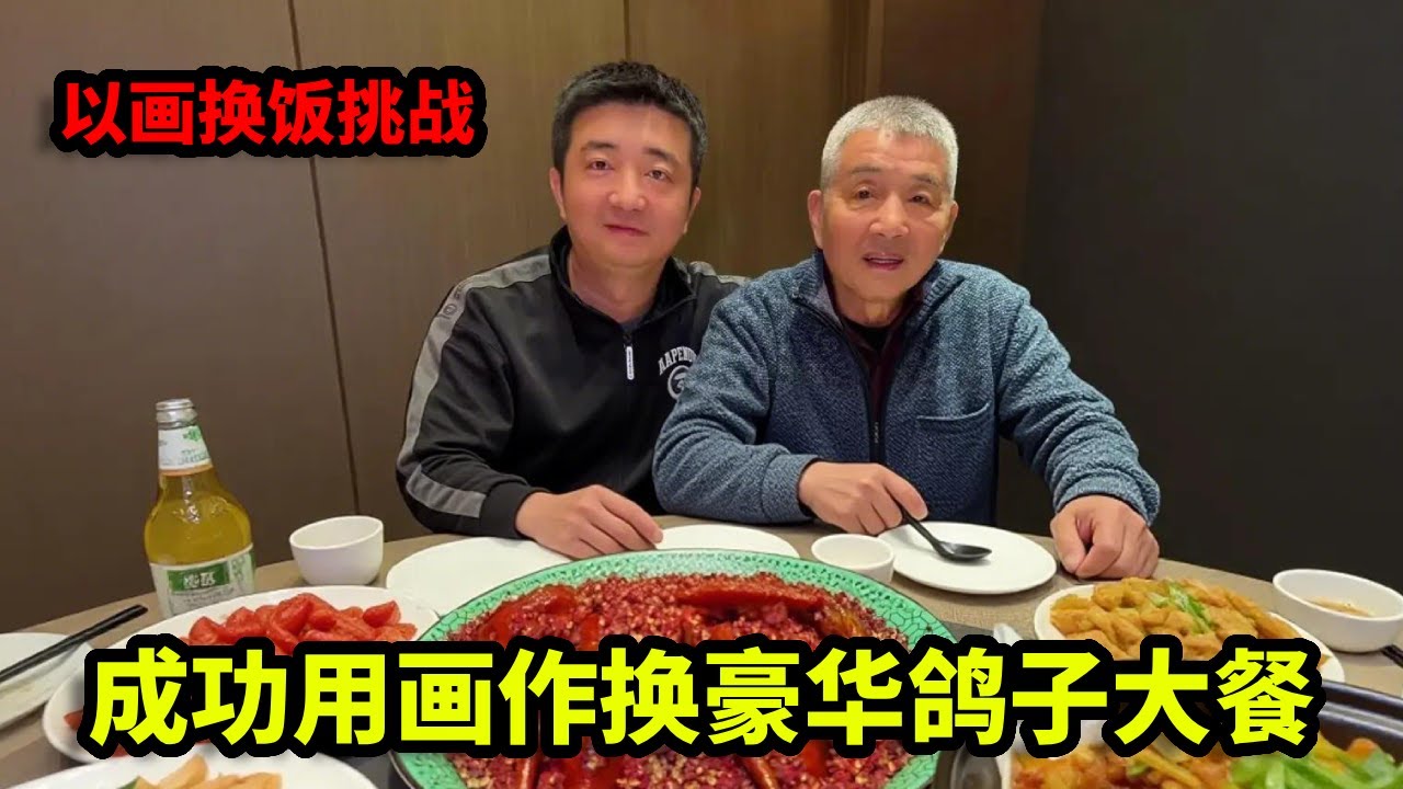 以画换饭挑战，成功用画作换豪华鸽子大餐，这亏了还是赚了！【画画的帽子】