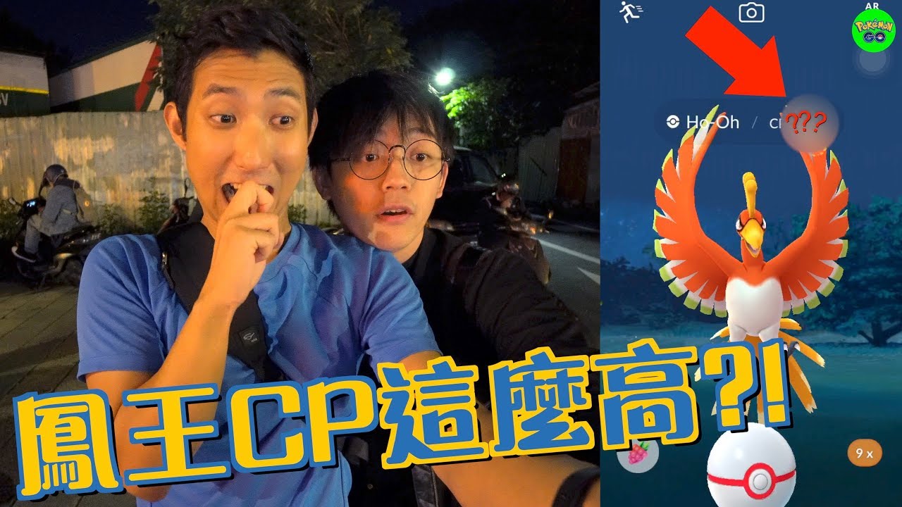 鳳王出現啦！而且捕捉超級高CP的？！【劉沛寶可夢² 28】