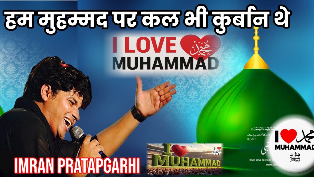 #ilovemohammadﷺ IMRAN PRATAPGARHI SHANDAR NAJAM ON HAZRAT MOHAMMAD SAW, BY IR MUSHAIRA MEDIA 2025