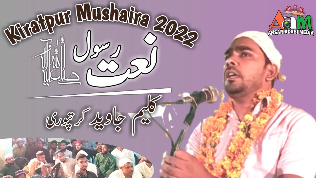 Heart Touching Naat e Rasool & Voice | Kaleem Javed Kiratpuri | Kiratpur Mushaira