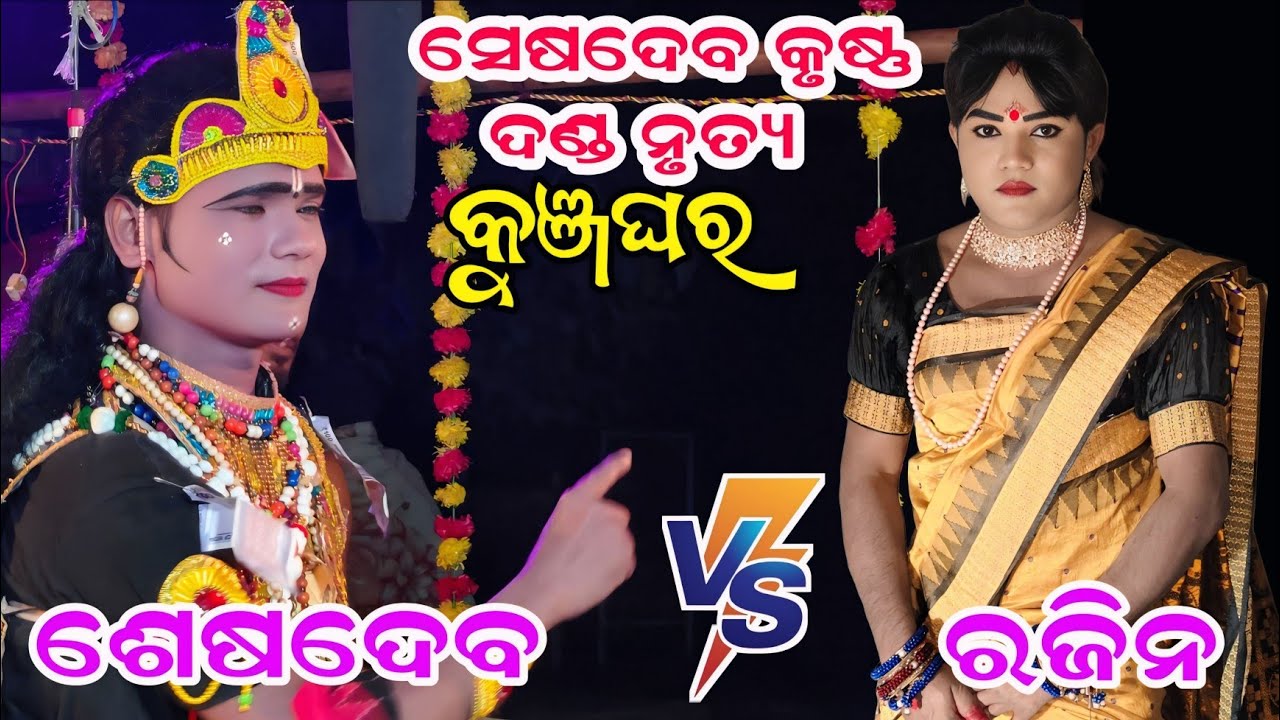 Sesadev Krusna Danda Nritya 2026 || Sesadev KRUSNA mahara song