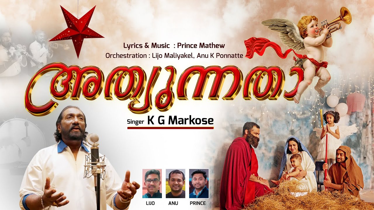 #Trending |ATHYUNNATHA | അത്യുന്നതാ | K G Markose | Latest Malayalam Christmas Carol Song 2025 