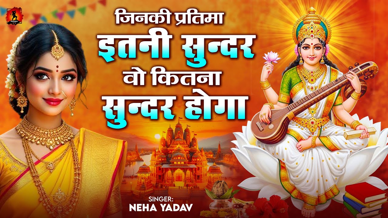 जिनकी प्रतिमा इतनी सुन्दर वो कितना सुन्दर होगा | Neha Yadav | Naam Hai Tera Taran Hara | Mata Bhajan