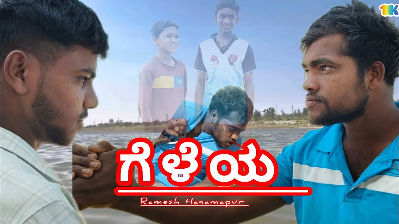 ಗೆಳೆಯ 🙏