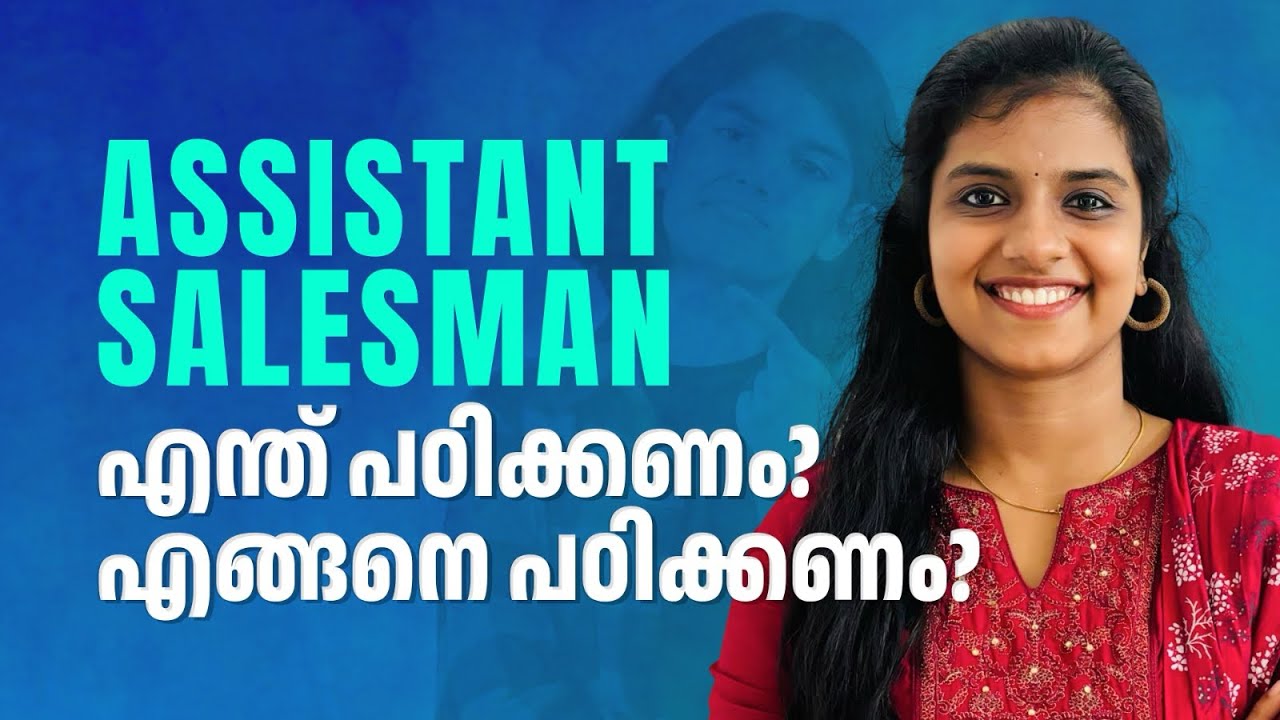 ASM എക്സാമിന് എങ്ങനെ തയ്യാറെടുക്കണം|FULL DETAILS WITH SYLLABUS|KERALA PSC| ASSISTANT SALESMAN|KAVYA