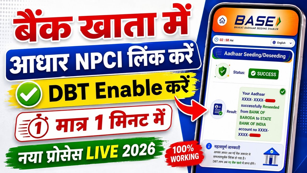 DBT Link Kaise Kare | NPCI Link To Bank Account | DBT Link Account Check | DBT enable online 2026