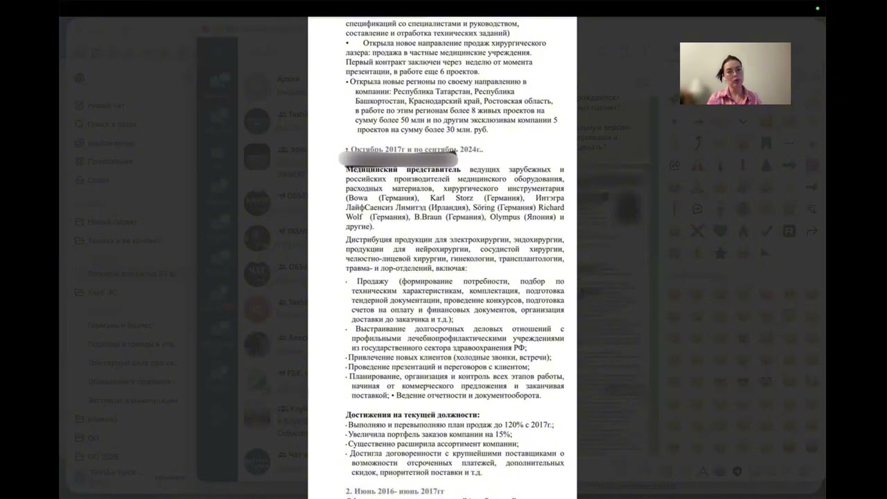 Разбор резюме менеджера по продажам