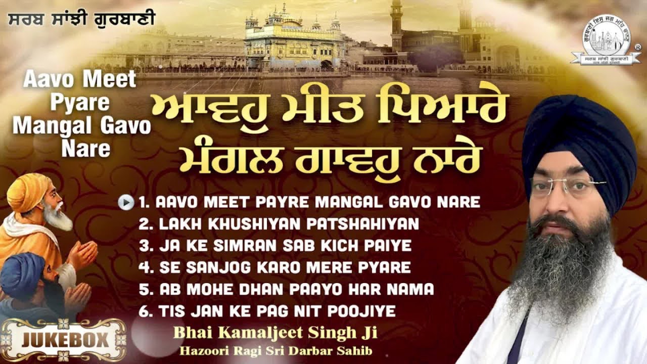 Bhai Kamaljeet Singh Ji Hazoori Ragi Sri Darbar Shaib - Aavo Meet Pyare Mangal Gavo Nare Shabad