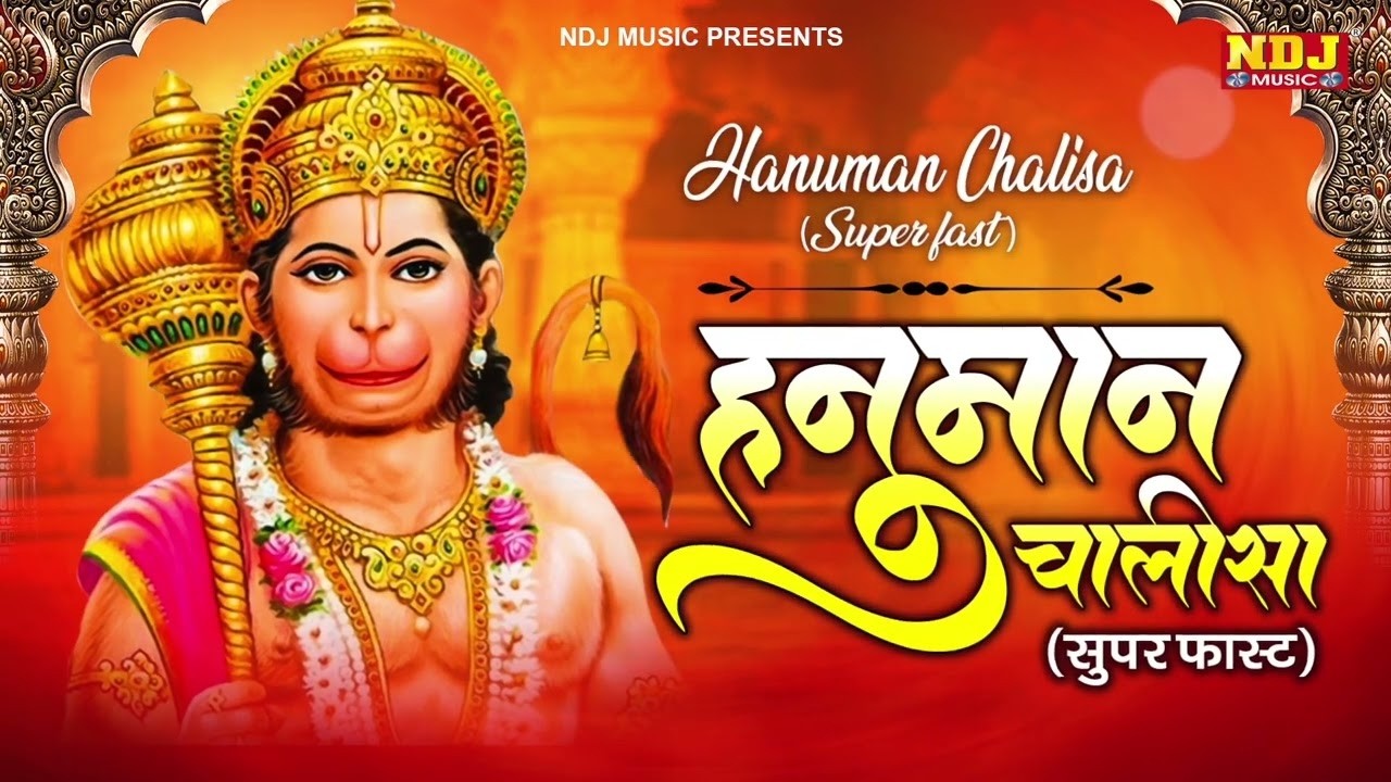 5 बार लगातार - सुपरफास्ट हनुमान चालीसा - Superfast Hanuman chalisa | Pawan dagar | Hanuman Chalisa