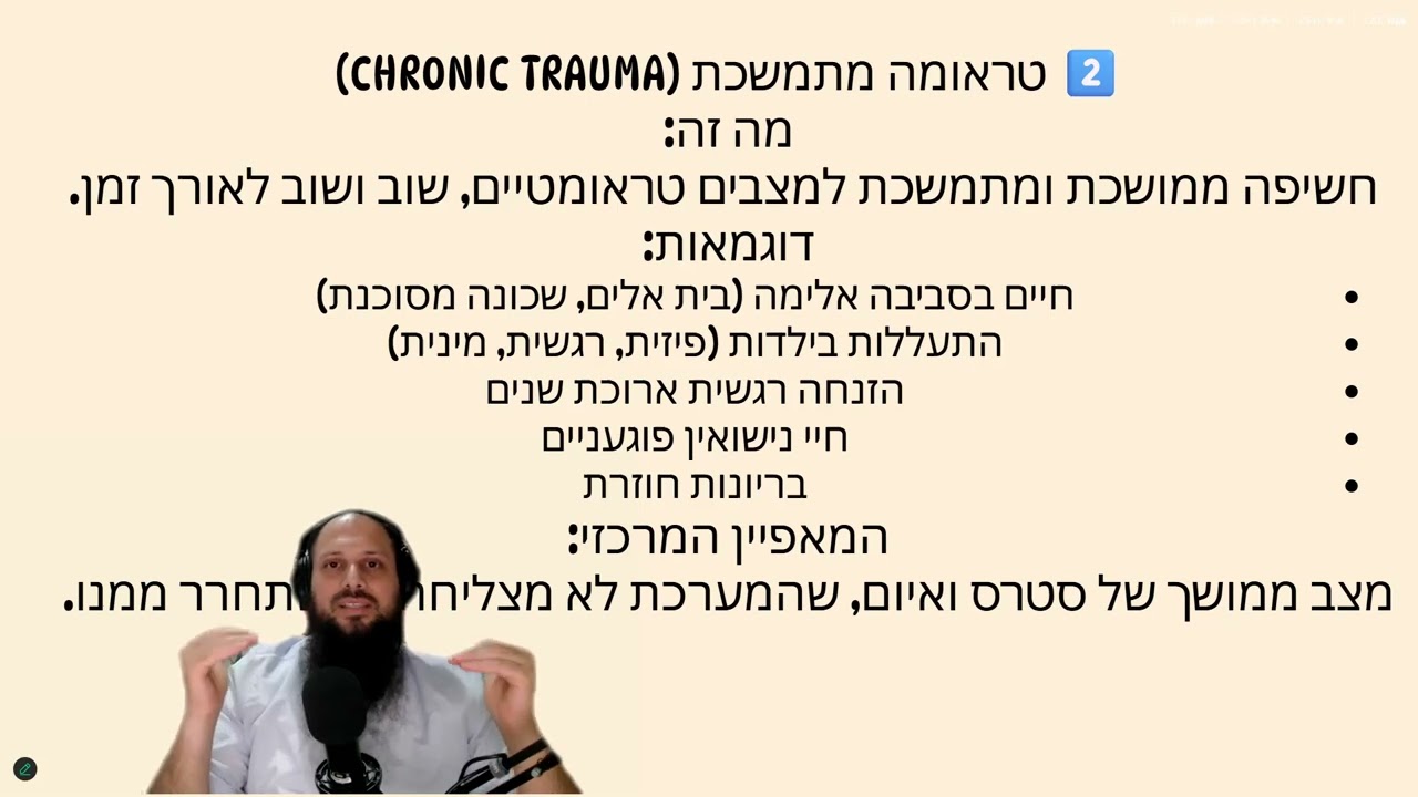 טראומות- והשפעתן על הנפש