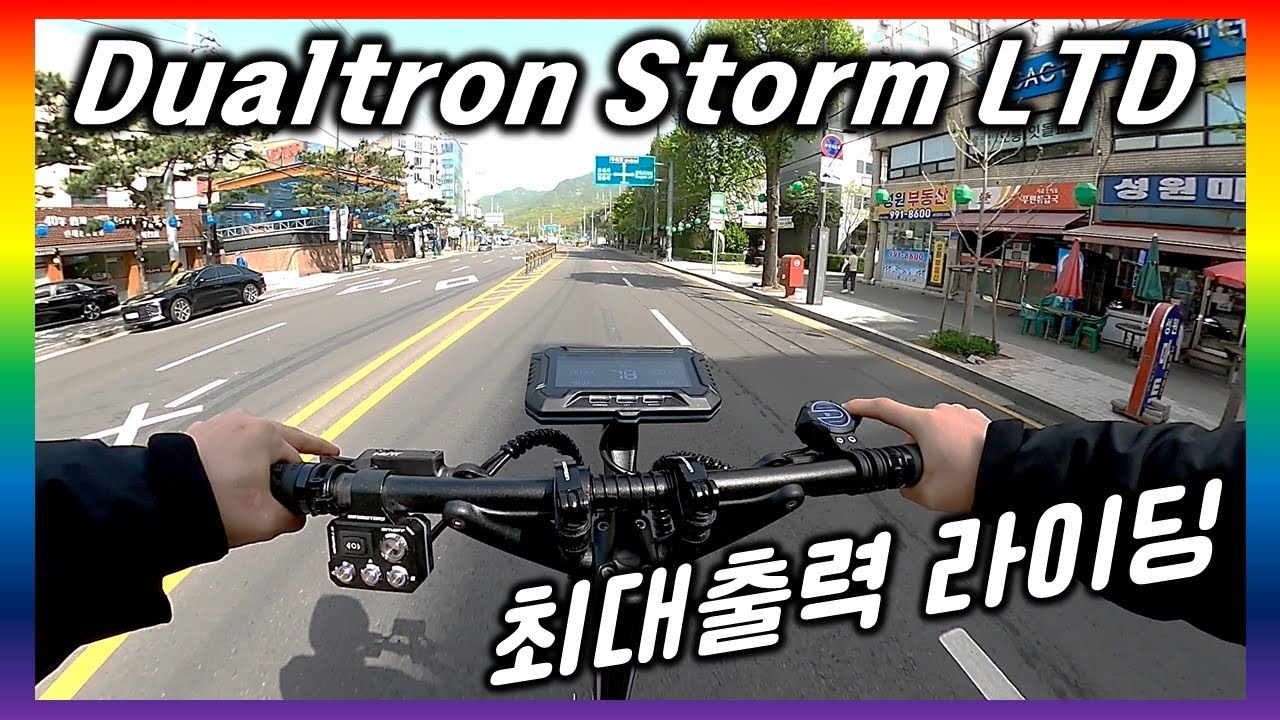[솔로 라이딩.118] 589만원 초기함급 전동킥보드 듀얼트론 스톰LTD 주행 테스트
