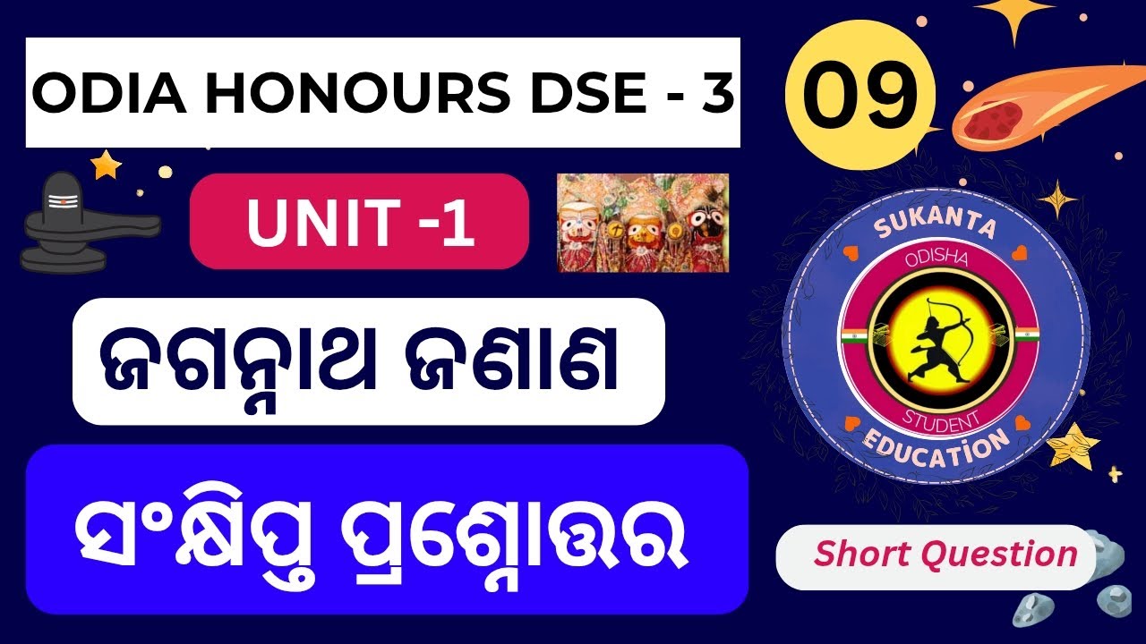 Jagannath Janana 6th Semester Short Questio Answer | +3 6th Sem Odia Hono DSE - 3 | Unit -1 | Part 4