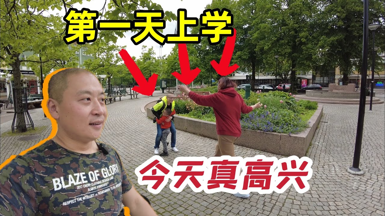 烏克蘭大兒子第一天上學，阿光全家樂開花，中國繼父很激動！