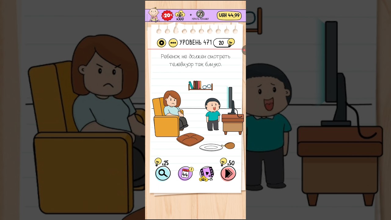 Играем и проходим головоломки. Brain test (Брейн тест) уровень 471. #braintest #головоломка #games